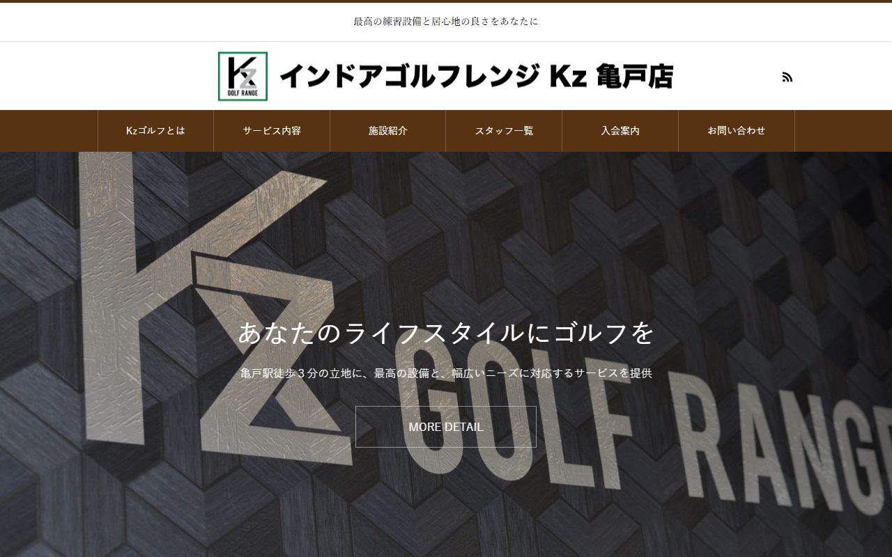 インドアゴルフレンジ Kz 亀戸店の公式サイト画面
