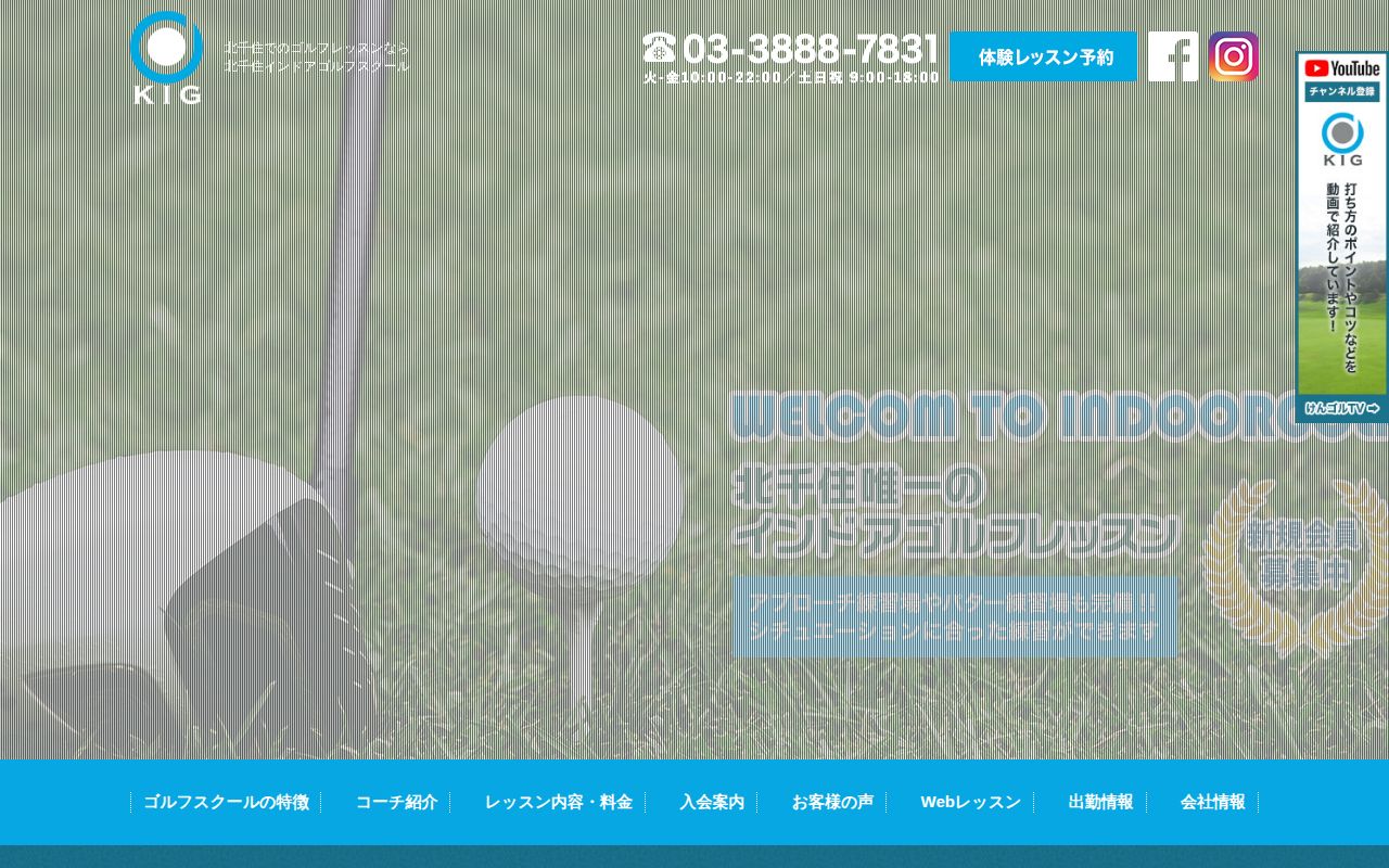 北千住インドアゴルフの公式サイト画面