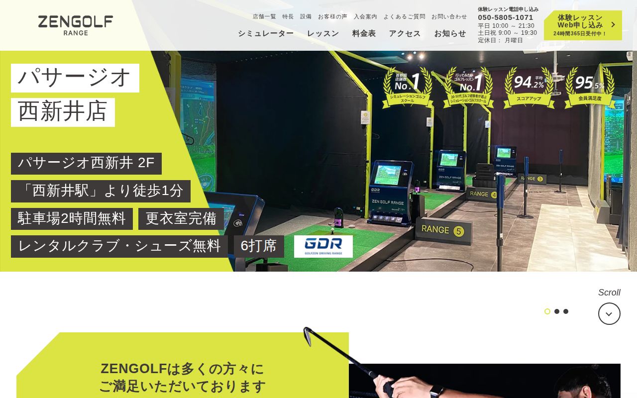 ZEN GOLF RANGE パサージオ西新井店の公式サイト画面