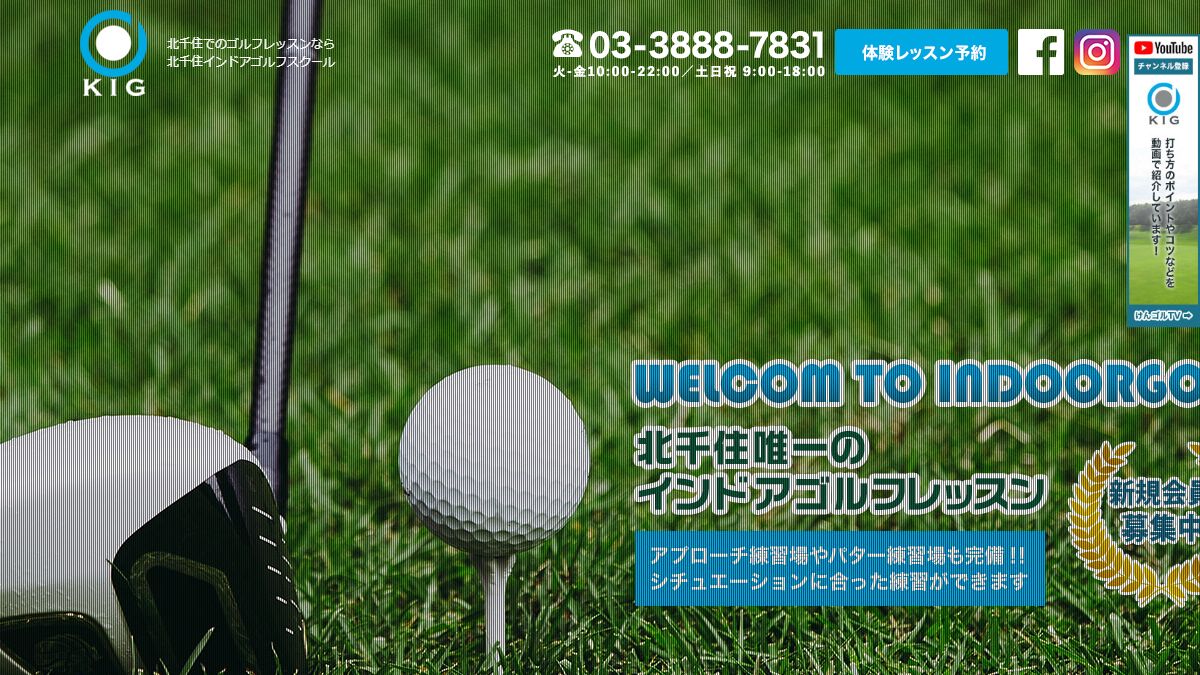 北千住インドアゴルフの公式サイト画面