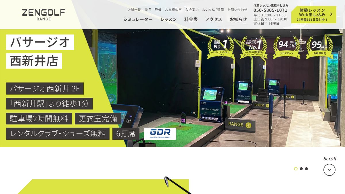 ZEN GOLF RANGE パサージオ西新井店の公式サイト画面