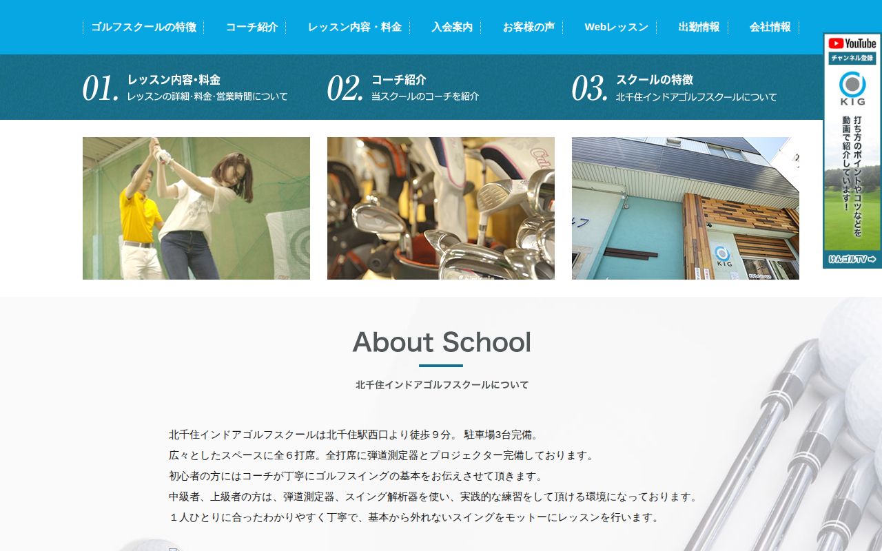 北千住インドアゴルフの公式サイト画面