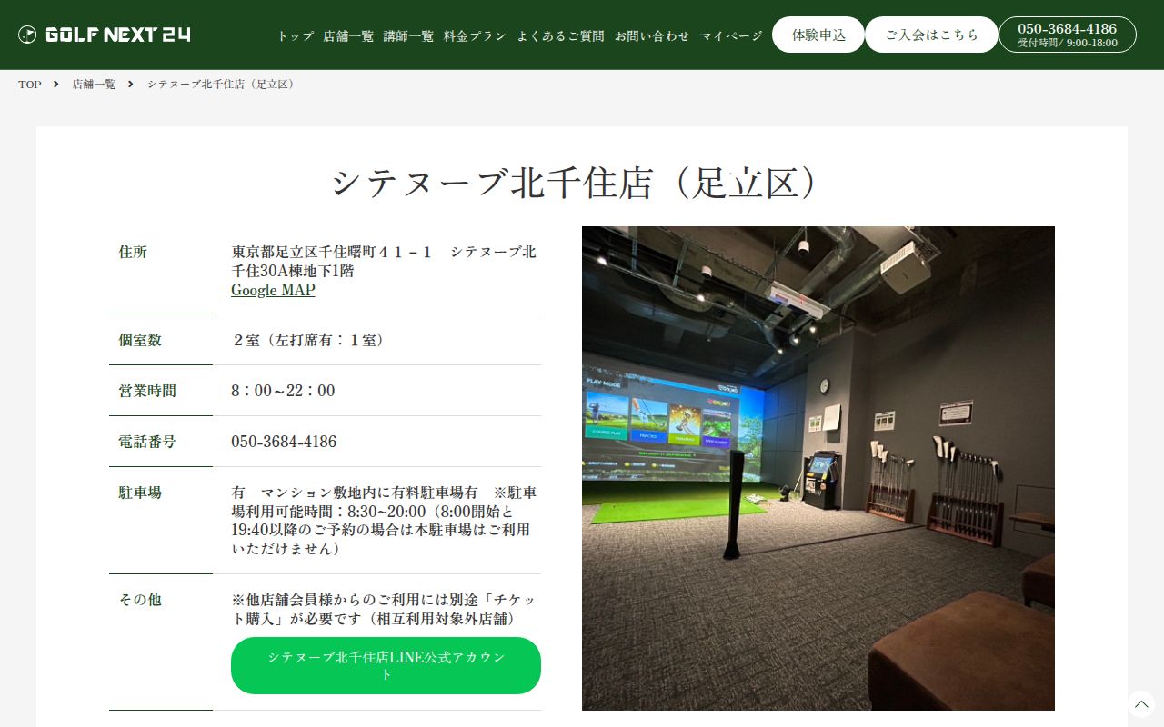 GOLF NEXT 24 シテヌーブ北千住店の公式サイト画面