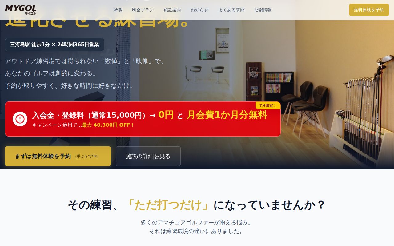 マイゴルフレーン三河島駅前店の公式サイト画面