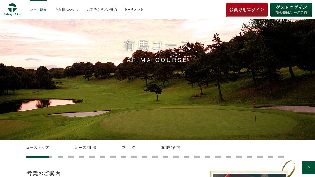花屋敷ゴルフ倶楽部の公式サイト画面
