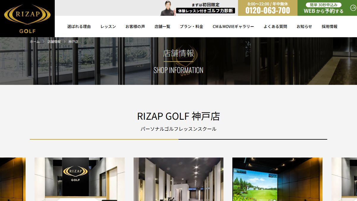 RIZAP GOLF 神戸店の公式サイト画面