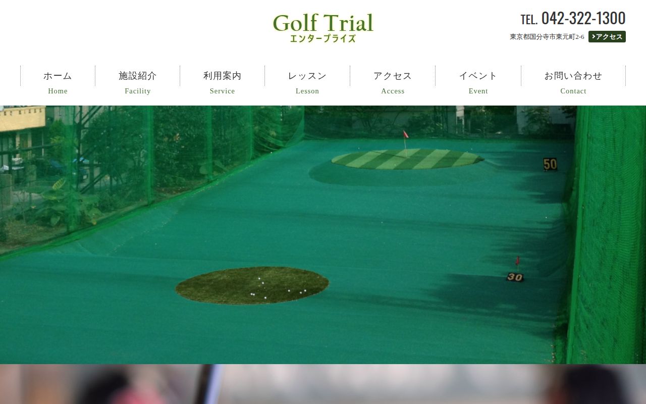 ゴルフトライアルエンタープライズの公式サイト画面