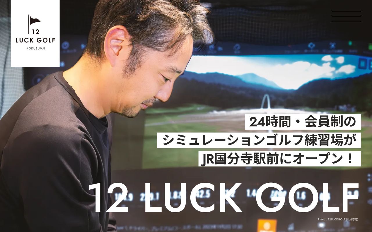 12 LUCK GOLF & RECOVERYの公式サイト画面