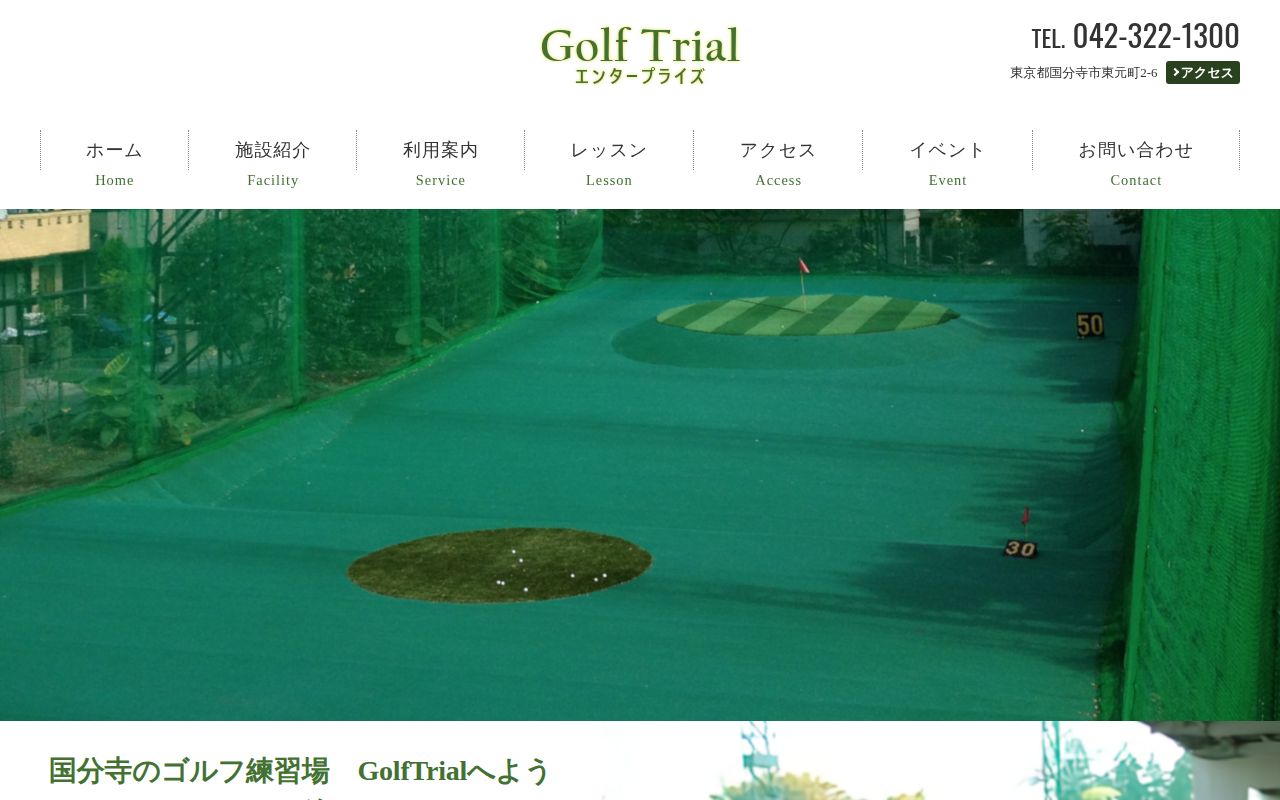 ゴルフトライアルエンタープライズの公式サイト画面