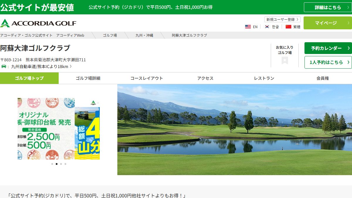 阿蘇大津ゴルフクラブの公式サイト画面