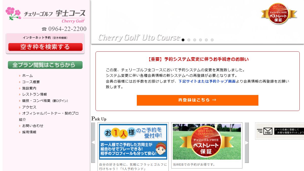 チェリーゴルフ宇土コースの公式サイト画面