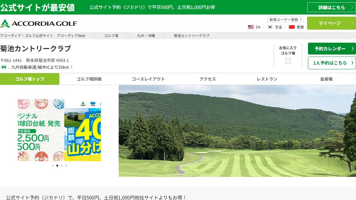 菊池カントリークラブの公式サイト画面