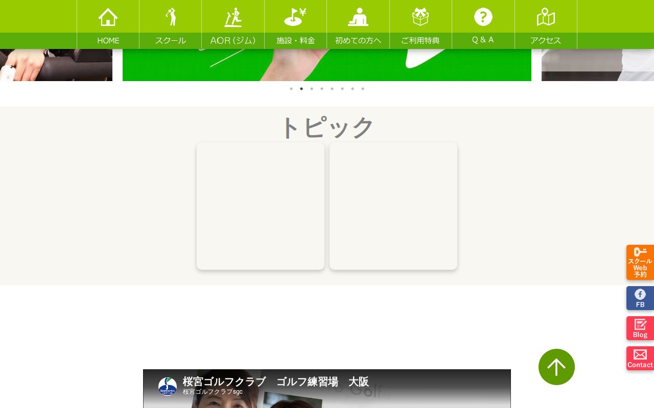桜宮ゴルフクラブの公式サイト画面