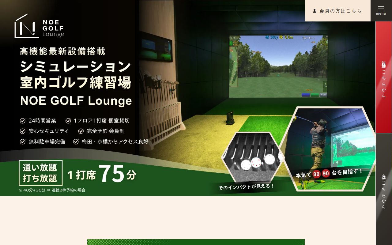 NOE GOLF LOUNGEの公式サイト画面