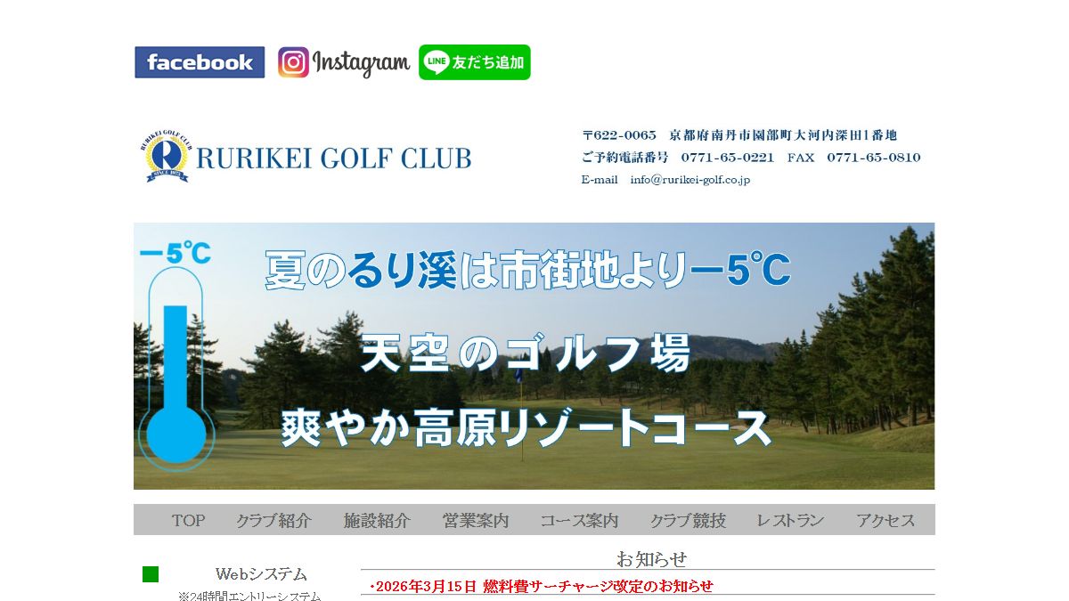 るり溪ゴルフクラブの公式サイト画面