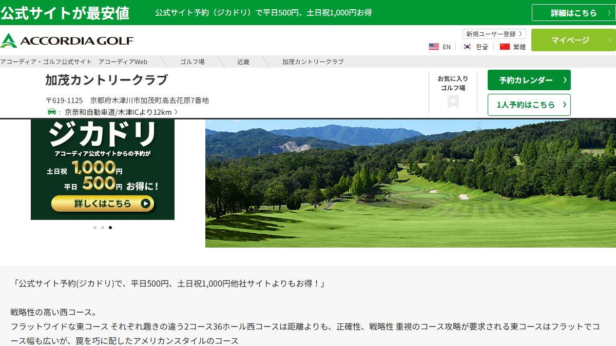 加茂カントリークラブの公式サイト画面