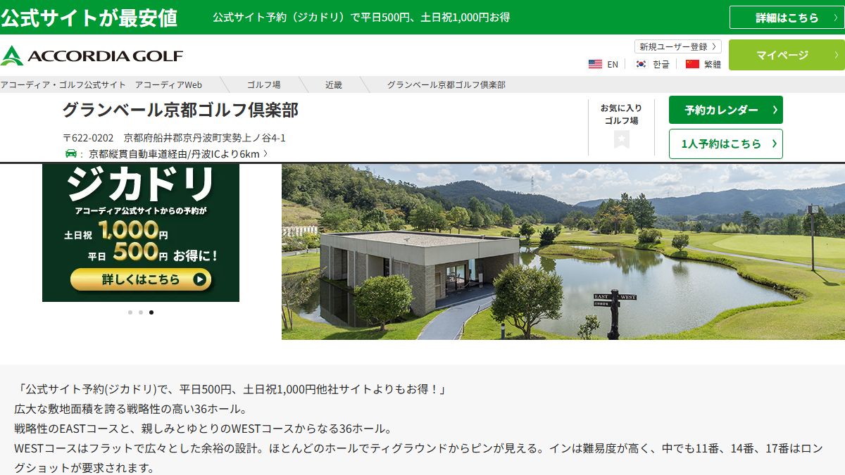 グランベール京都ゴルフ倶楽部の公式サイト画面
