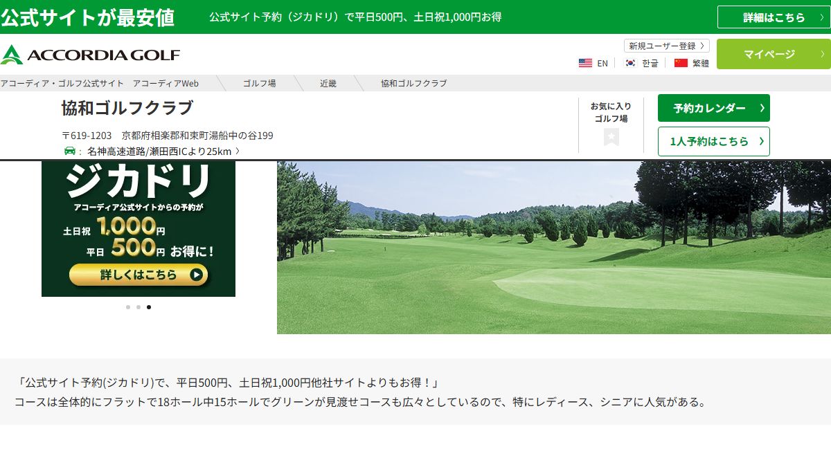 協和ゴルフクラブの公式サイト画面