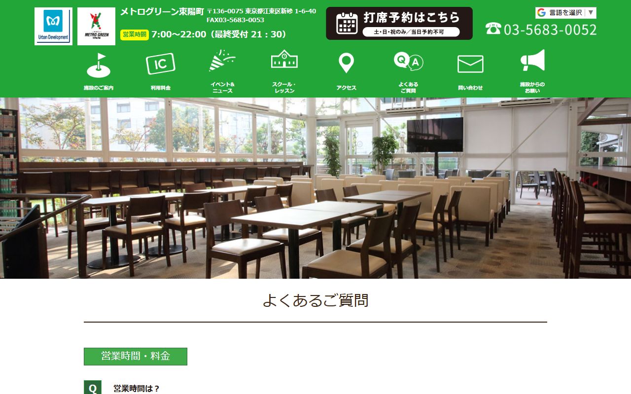 メトログリーン東陽町の公式サイト画面