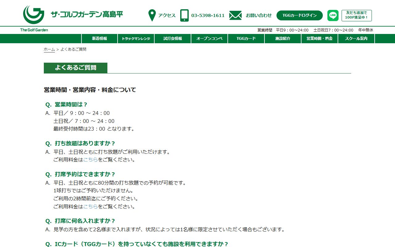 ザ・ゴルフガーデン高島平の公式サイト画面