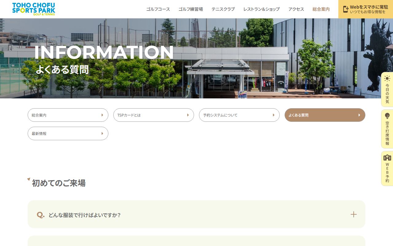 東宝調布スポーツパーク ゴルフ練習場の公式サイト画面