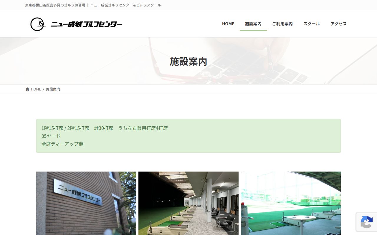 ニュー成城ゴルフセンターの公式サイト画面