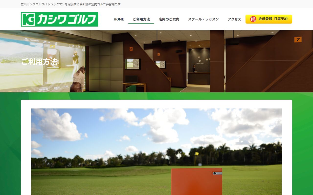 カシワゴルフの公式サイト画面