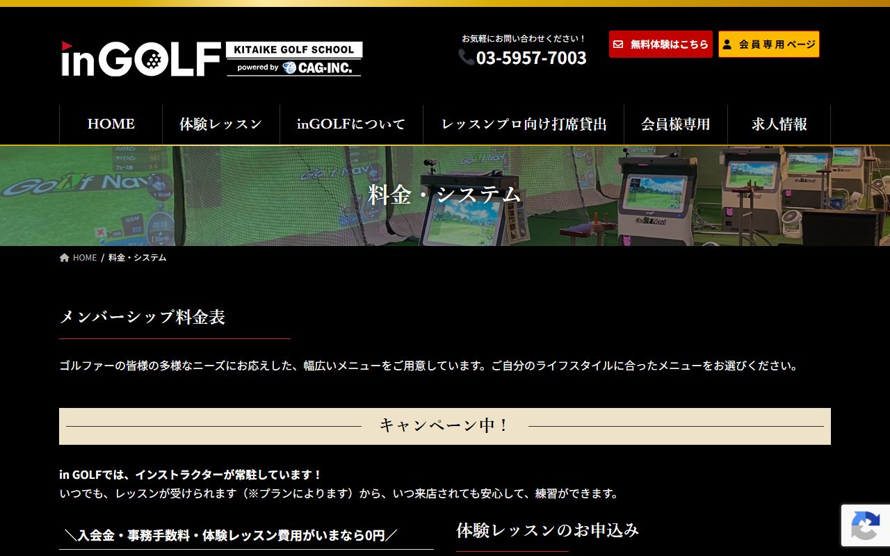 inGOLF北池袋の公式サイト画面