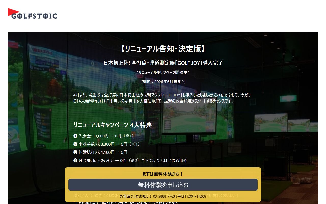 ゴルフストイック西新井店の公式サイト画面