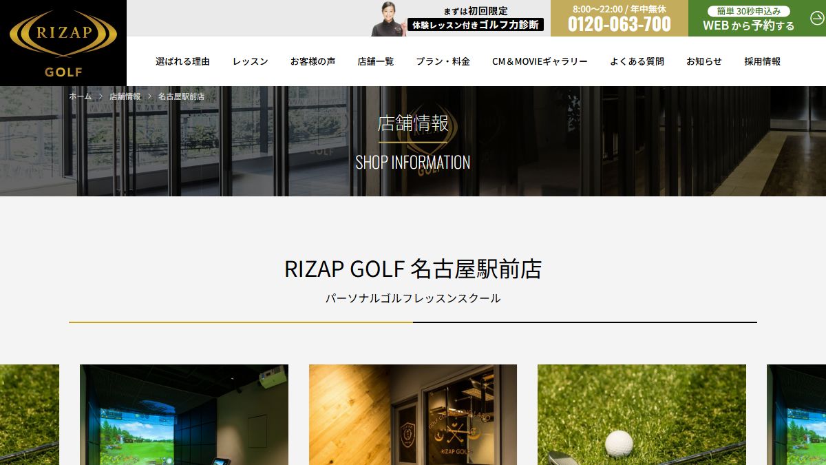 RIZAP GOLF 名古屋駅前店の公式サイト画面