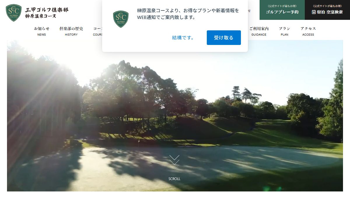 涼仙ゴルフ倶楽部の公式サイト画面