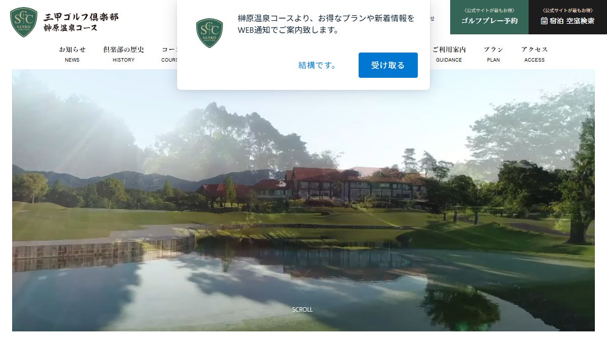 榊原温泉ゴルフ倶楽部の公式サイト画面