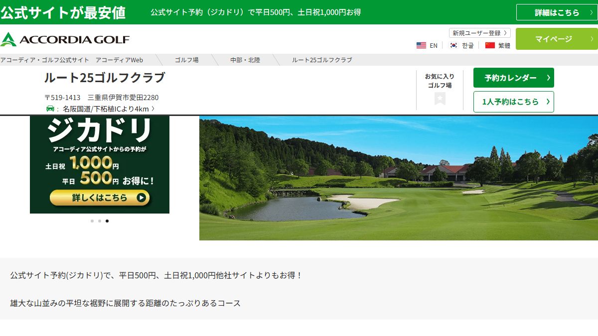 ルート25ゴルフクラブの公式サイト画面