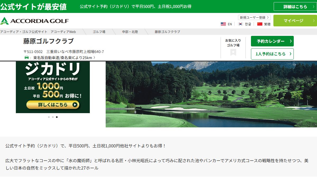 藤原ゴルフクラブの公式サイト画面