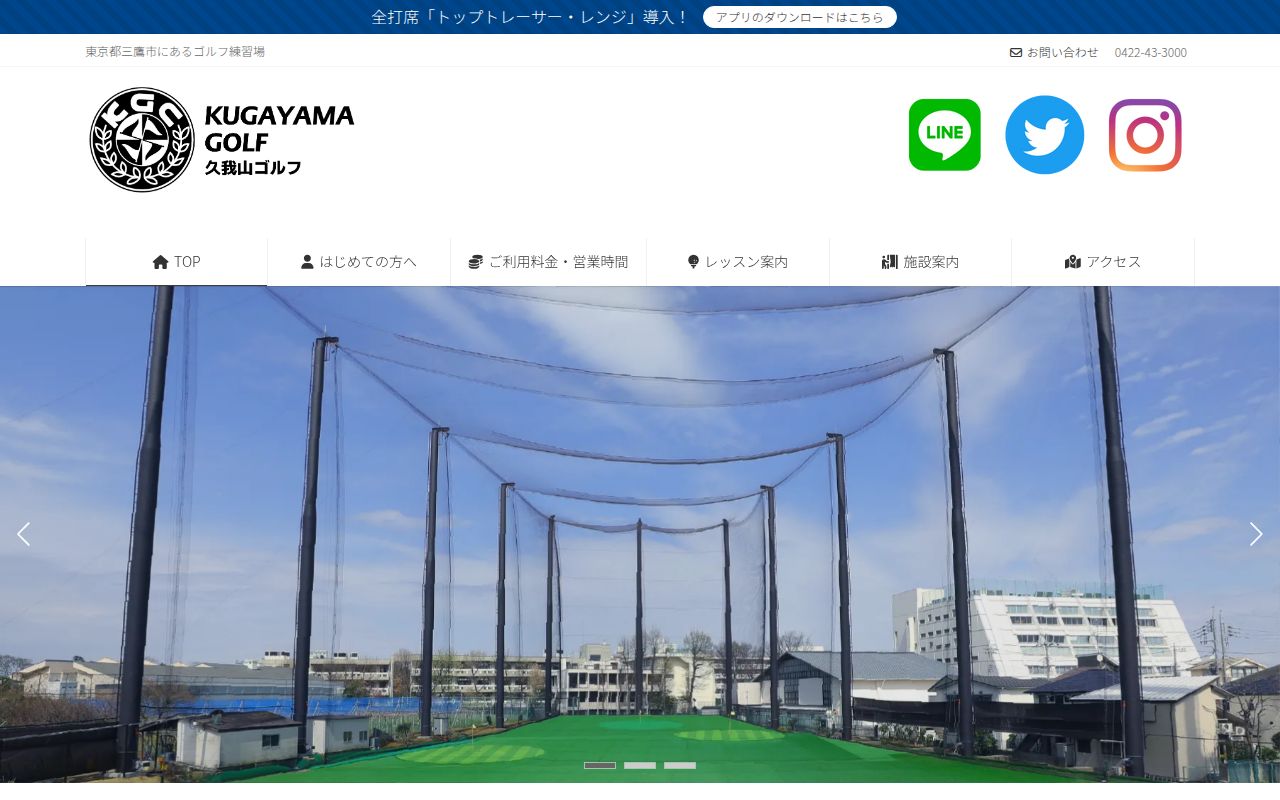 久我山ゴルフの公式サイト画面