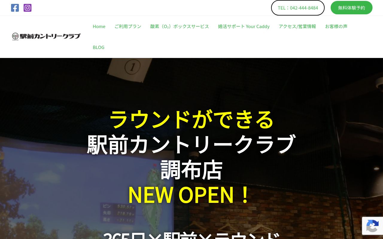 駅前カントリークラブ調布店の公式サイト画面
