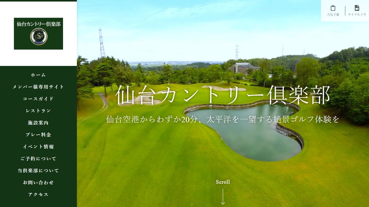 仙台カントリー倶楽部の公式サイト画面