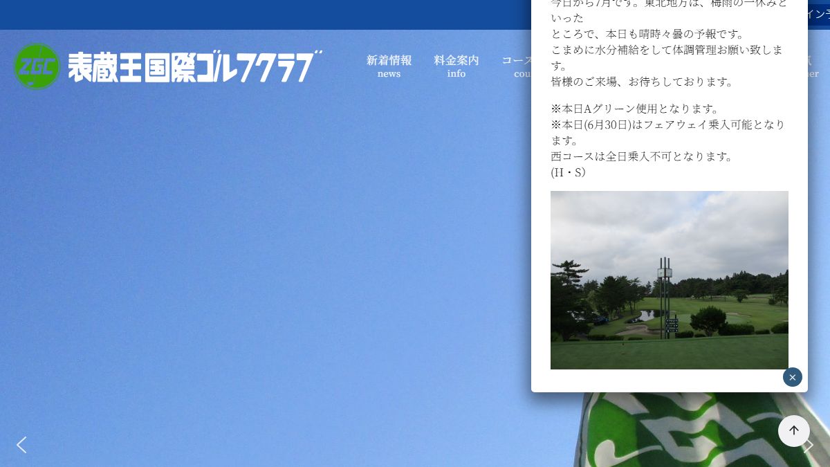 表蔵王国際ゴルフクラブの公式サイト画面