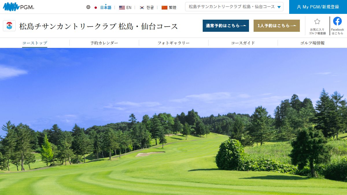 松島チサンカントリークラブ 松島・仙台コースの公式サイト画面