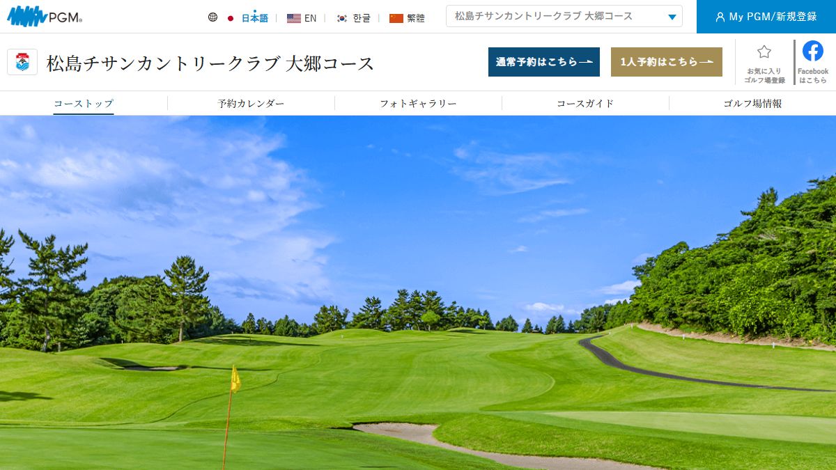 松島チサンカントリークラブ 大郷コースの公式サイト画面
