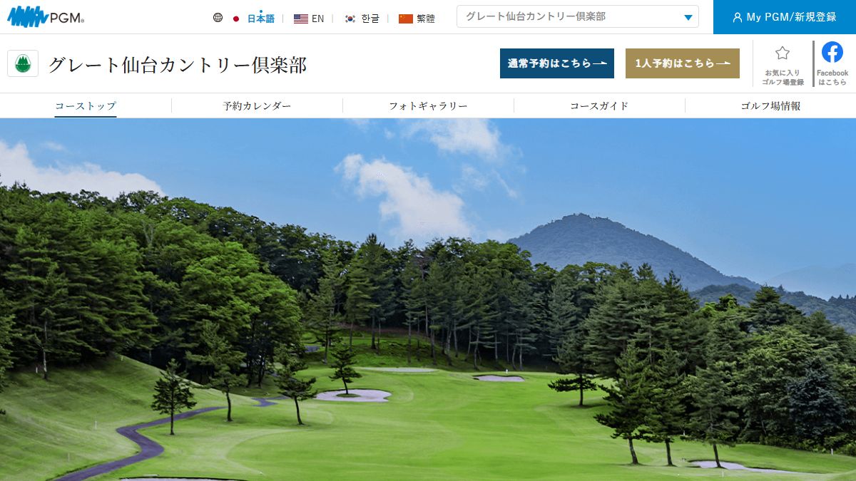 グレート仙台カントリー倶楽部の公式サイト画面