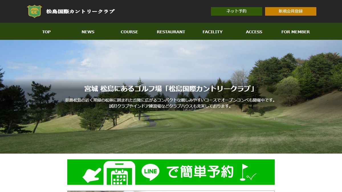 松島国際カントリークラブの公式サイト画面