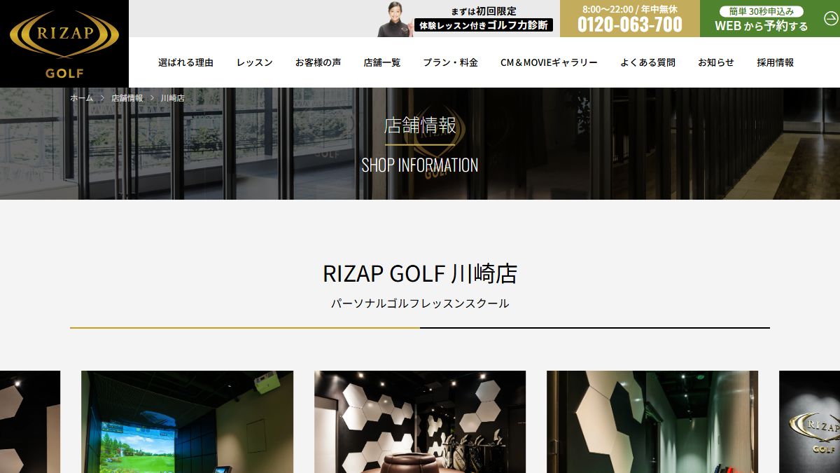 RIZAP GOLF 川崎店の公式サイト画面