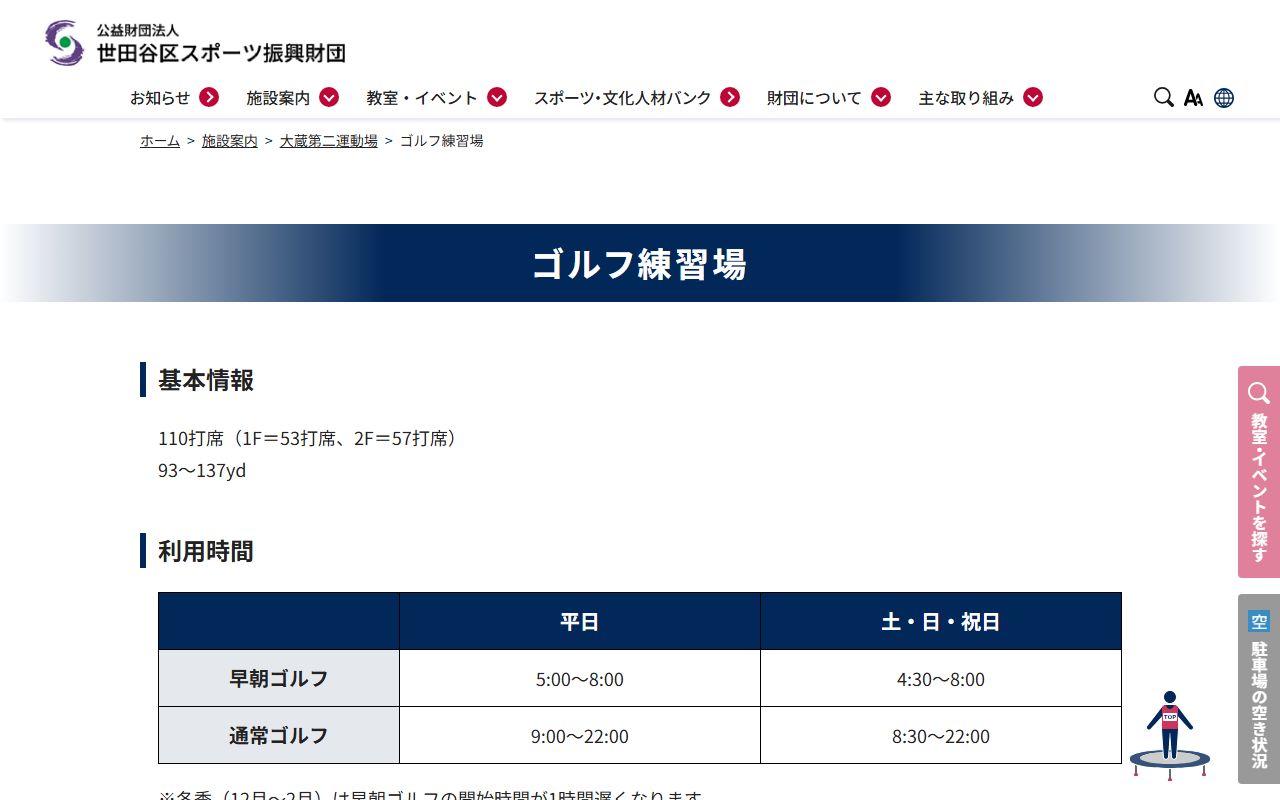 大蔵第二運動場ゴルフ練習場の公式サイト画面