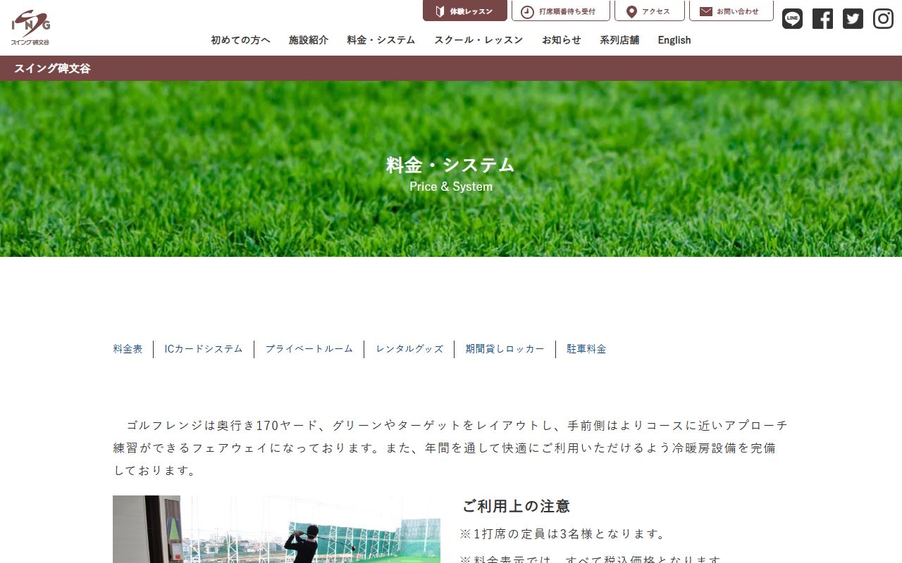スイング碑文谷の公式サイト画面
