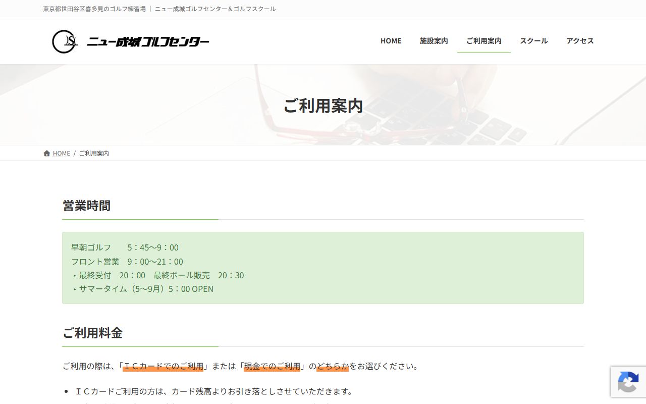 ニュー成城ゴルフセンターの公式サイト画面