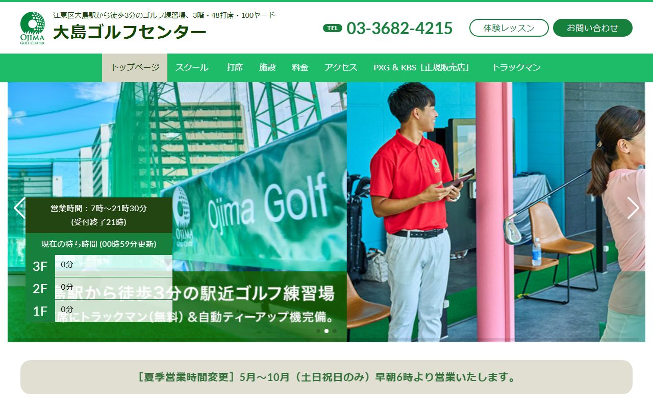 大島ゴルフセンターの公式サイト画面