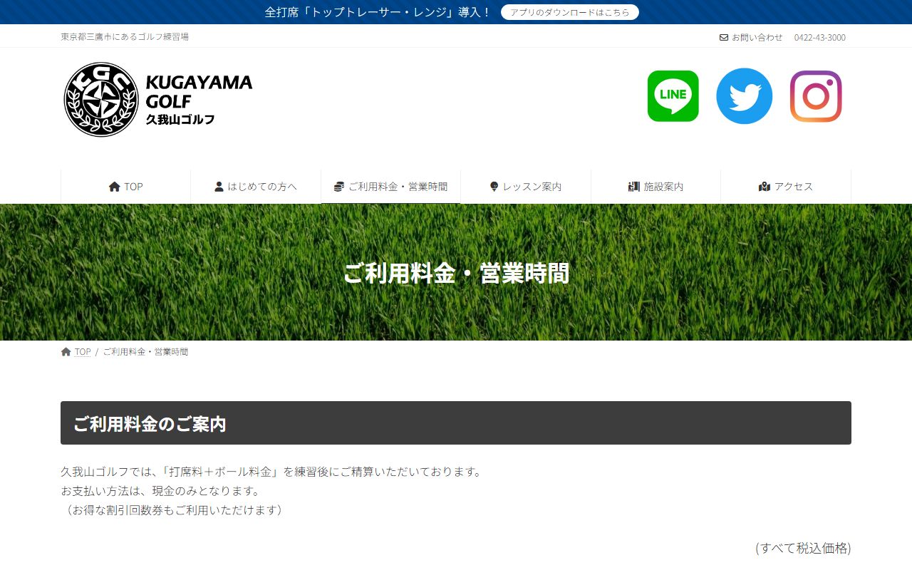 久我山ゴルフの公式サイト画面