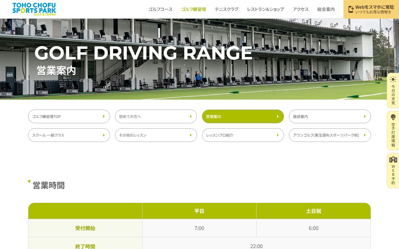 東宝調布スポーツパーク ゴルフ練習場の公式サイト画面