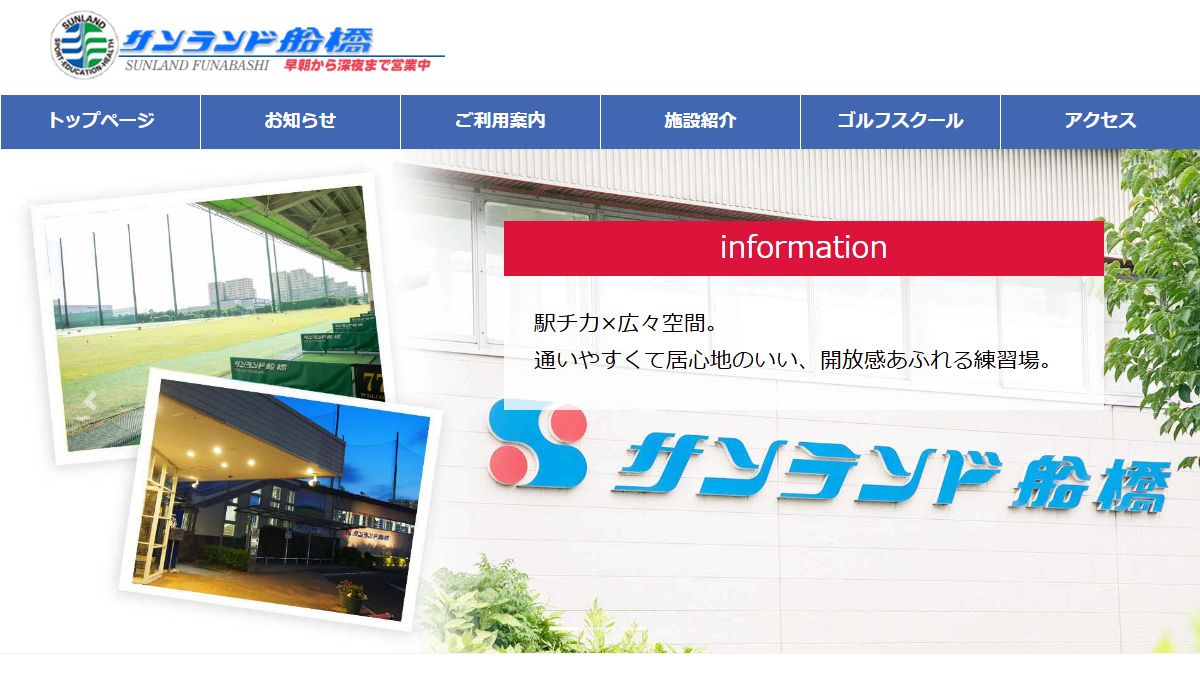 ニッケコルトンゴルフセンターの公式サイト画面